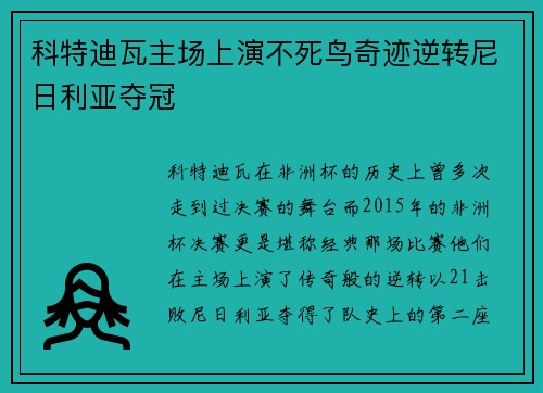 科特迪瓦主场上演不死鸟奇迹逆转尼日利亚夺冠 科特迪瓦主场上演不死鸟奇迹逆转尼日利亚夺冠