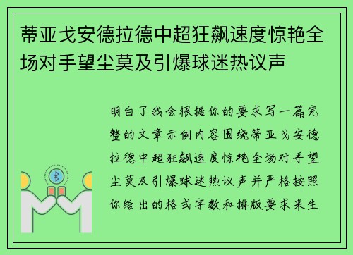 蒂亚戈安德拉德中超狂飙速度惊艳全场对手望尘莫及引爆球迷热议声