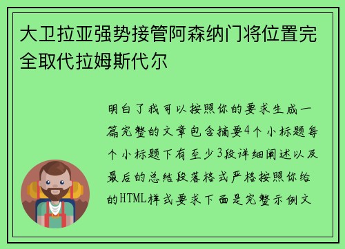 大卫拉亚强势接管阿森纳门将位置完全取代拉姆斯代尔 大卫拉亚强势接管阿森纳门将位置完全取代拉姆斯代尔